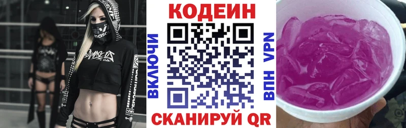 Купить  Вилючинск  Кодеин напиток Lean (лин) 